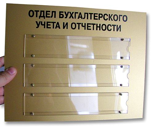 табличка дверная со сменной информацией на дверь кабинета